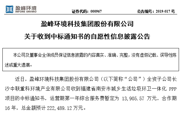 海博网情形22.25亿中标福建南安环卫一体化PPP项目，助力建设漂亮之城