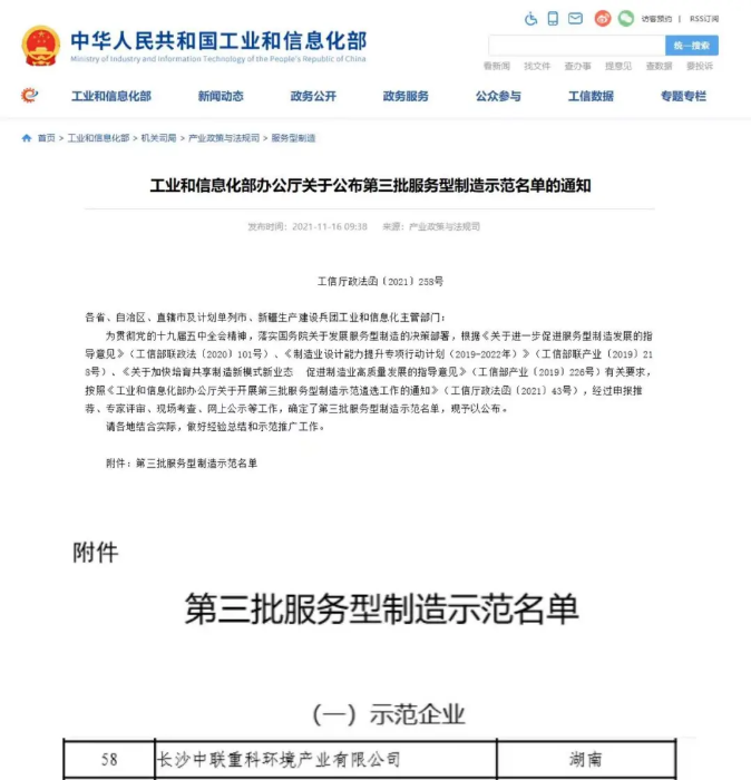 获国家工信部认可！海博网情形入选“服务型制造树模企业”