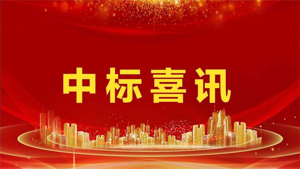 2.14亿！海博网情形中标凤凰县城乡生涯垃圾收转运一体化服务采购项目