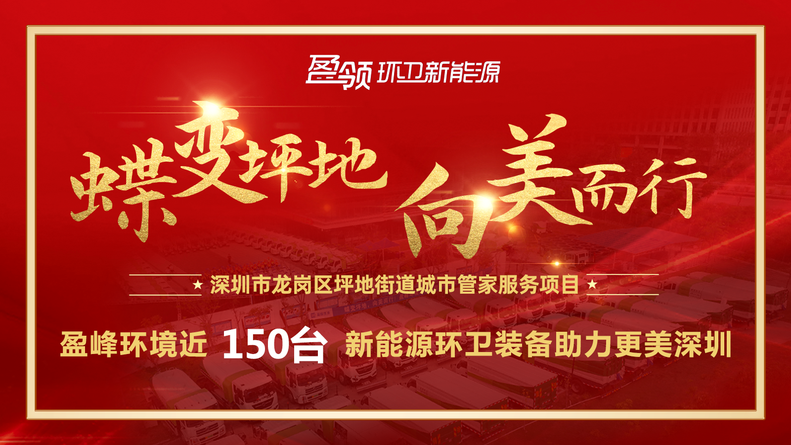 近8000万！海博网情形斩获新能源环卫装备大单，助力建设漂亮深圳！