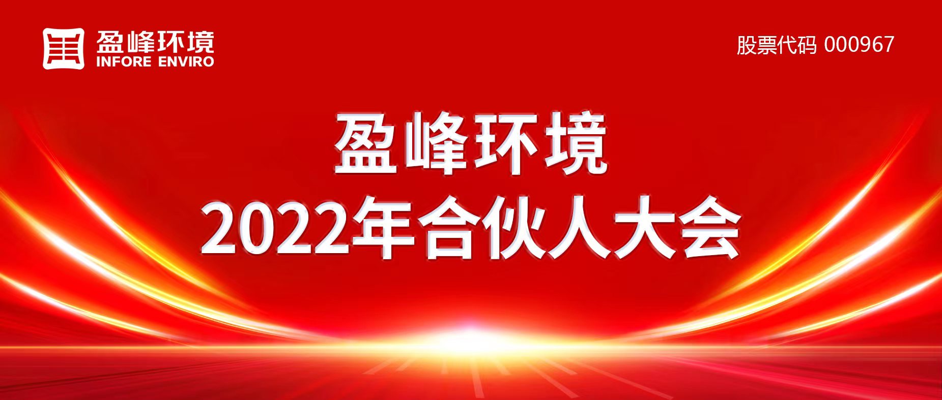 携万象优美，谱璀璨华章！海博网情形2022年合资人大会圆满举行