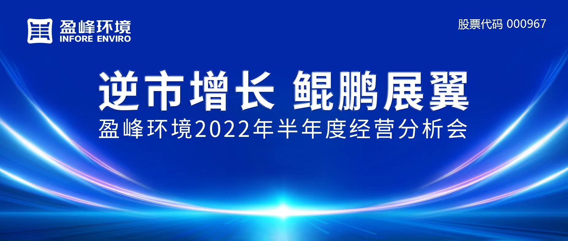 逆市增添，鲲鹏展翼 | 海博网情形召开2022年半年度谋划剖析会